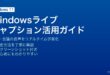 Windows 11のライブキャプションでYouTubeやTeamsの音声をリアルタイムで字幕表示する方法