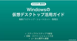 【2026年最新版】Windowsの仮想デスクトップ（複数デスクトップ）の使い方・設定完全ガイド