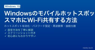 【2026年最新版】Windowsのモバイルホットスポット設定完全ガイド【スマホ・タブレットにWi-Fi共有】