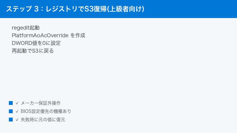 Windows Registry PlatformAoAcOverride DWORD S3 Sleep Restore Advanced
