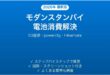 Windowsノートパソコンのモダンスタンバイ(S0スリープ)でバッテリーが急減する時の原因と解決法完全ガイド
