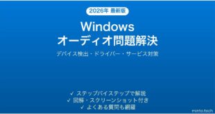 【2026年最新版】Windowsでオーディオデバイスが見つからない・音が出ない問題の完全解決法