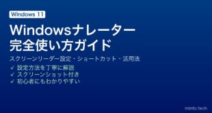 【2026年最新版】Windowsナレーター（スクリーンリーダー）完全使い方ガイド！設定・音声読み上げ・ショートカット