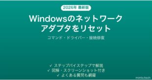【2026年最新版】Windowsのネットワークアダプタをリセット・修復する方法完全ガイド