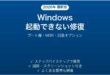 Windowsが起動しないNo Bootable Deviceエラーの原因と解決法完全ガイド