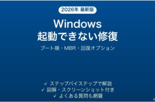 Windowsが起動しないNo Bootable Deviceエラーの原因と解決法完全ガイド