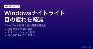 【2026年最新版】Windowsのナイトライト機能でブルーライトを削減して目の疲れを軽減する完全ガイド
