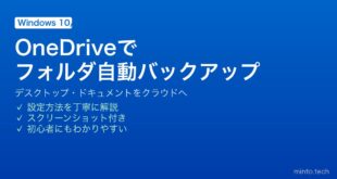 【2026年最新版】WindowsのOneDriveでフォルダを自動バックアップしてデータを守る完全ガイド