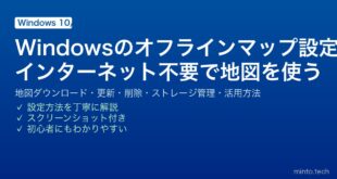 【2026年最新版】Windowsのオフラインマップ完全ガイド【ダウンロード・設定・自動更新・活用術】