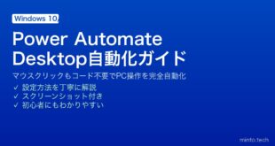 【2026年最新版】Windows Power Automate Desktopで繰り返し作業を自動化する完全ガイド【完全ガイド】