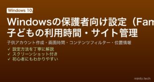 【2026年最新版】Windowsの保護者向け設定（ペアレンタルコントロール）完全ガイド【Family Safety・利用時間・コンテンツフィルター】