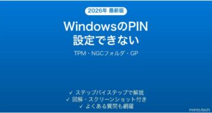 【2026年最新版】WindowsのPINログインが設定できない・「PINオプションがありません」エラーの解決法完全ガイド