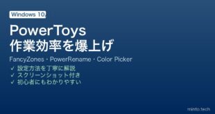 【2026年最新版】WindowsのPowerToysで作業効率を爆上げする完全ガイド【FancyZones・PowerRename・Color Picker】