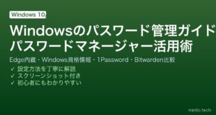 【2026年最新版】Windowsのパスワード管理ガイド【パスワードマネージャー活用・安全な管理術】