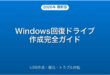 Windowsの回復ドライブ作成・USB復元・トラブル対処完全ガイド