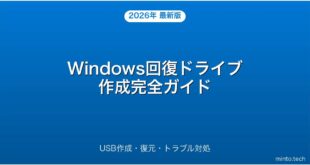【2026年最新版】Windowsの回復ドライブ作成・USB復元・トラブル対処完全ガイド