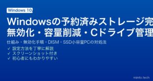 【2026年最新版】Windowsの予約済みストレージ完全ガイド【無効化・容量削減・Windows Update用ディスク管理】