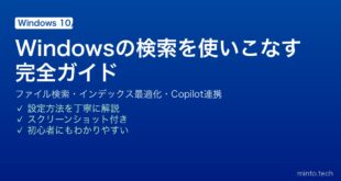 【2026年最新版】Windowsの検索を使いこなす完全ガイド｜ファイル検索・Copilot統合・検索インデックス最適化