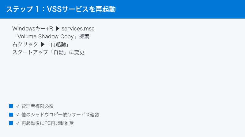 Windows services.msc Volume Shadow Copy VSS Restart Automatic Startup