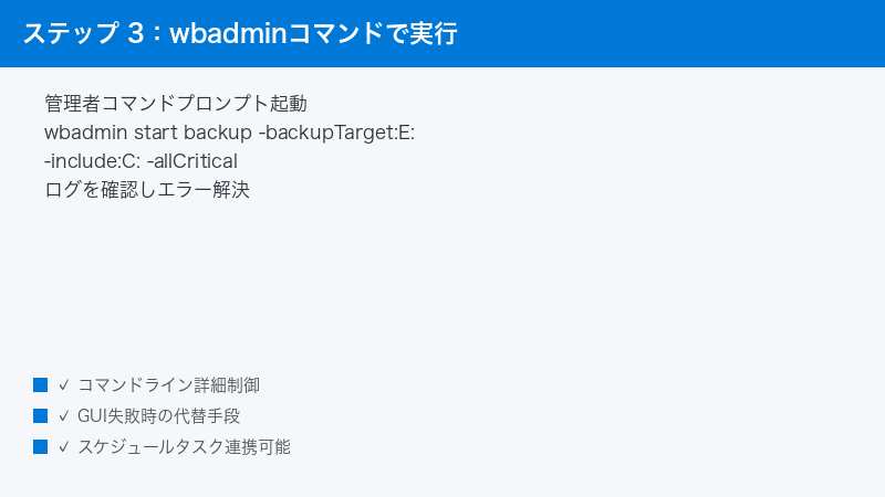 Windows wbadmin start backup Command Line Admin Prompt Critical Include