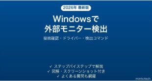 【2026年最新版】Windowsで2台目のモニターが検出されない・表示されない問題の解決法完全ガイド
