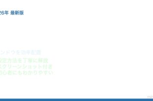 Windows 11スナップレイアウト使い方