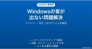 【2026年最新版】Windowsで音が出ない・サウンドが再生されない問題の原因と解決法完全ガイド