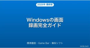 【2026年最新版】Windowsの画面録画・Game Bar・無料ソフト・編集完全ガイド