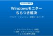 Windows Update後にセカンドモニターがちらつく・点滅する問題の原因と解決法完全ガイド