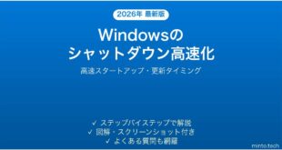 【2026年最新版】Windowsのシャットダウンが遅い・終わらない問題の解決法完全ガイド