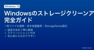 【2026年最新版】Windowsのストレージクリーンアップ完全ガイド｜一時ファイル削除・空き容量確保