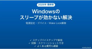 【2026年最新版】Windowsのスリープが機能しない・勝手に解除される問題の解決法完全ガイド