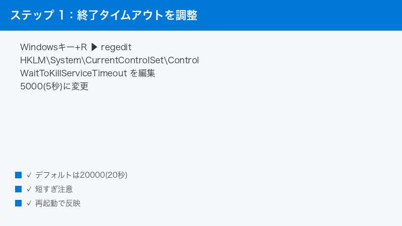 Windows Registry WaitToKillServiceTimeout Edit DWORD 5000 Shutdown