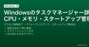 【2026年最新版】Windowsのタスクマネージャー詳細活用完全ガイド【プロセス・パフォーマンス・スタートアップ管理】