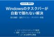 Windowsのタスクバーが自動で隠れない・消えない問題の解決法完全ガイド