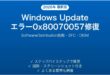 Windows Updateエラー0x80070057の原因と解決法完全ガイド