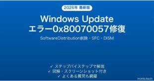 【2026年最新版】Windows Updateエラー0x80070057の原因と解決法完全ガイド