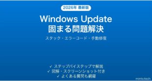 【2026年最新版】Windows Updateが進まない・固まる問題の原因と解決法完全ガイド
