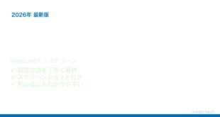 【2026年最新版】Windowsのオンスクリーンキーボード(仮想キーボード)の使い方【完全ガイド】
