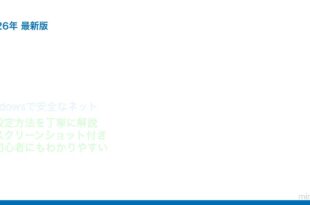 Windows VPN接続設定方法