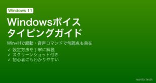 【2026年最新版】Windowsの音声入力（ボイスタイピング）でキーボードなしで文字入力する完全ガイド
