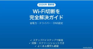 【2026年最新版】WindowsのWi-Fiが頻繁に切断される・つながらない問題の解決法完全ガイド