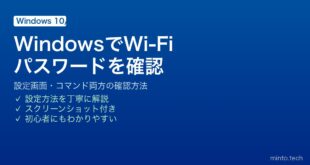 【2026年最新版】WindowsでWi-Fiパスワードを確認・コピーする完全ガイド【設定・コマンドプロンプト両対応】
