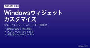 【2026年最新版】Windowsのウィジェットをカスタマイズして使いこなす方法【完全ガイド】