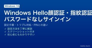 【2026年最新版】Windows Helloの顔認証・指紋認証を設定してパスワードなしでサインイン完全ガイド