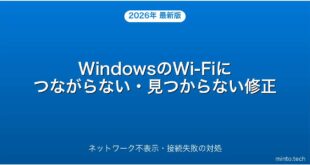 【2026年最新版】WindowsでWi-Fiが見つからない・接続できない時の対処法完全ガイド