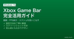【2026年最新版】WindowsのXbox Game Barを使いこなす完全ガイド【録画・FPS表示・スクショ】