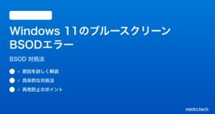 【2026年最新版】Windows 11のブルースクリーン（BSOD）エラーの対処法【完全ガイド】