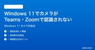 【2026年最新版】Windows 11でカメラがTeams・Zoomで認識されない・映らない時の対処法【完全ガイド】