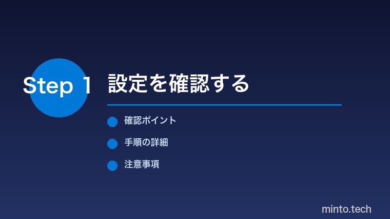 カメラプライバシー設定確認